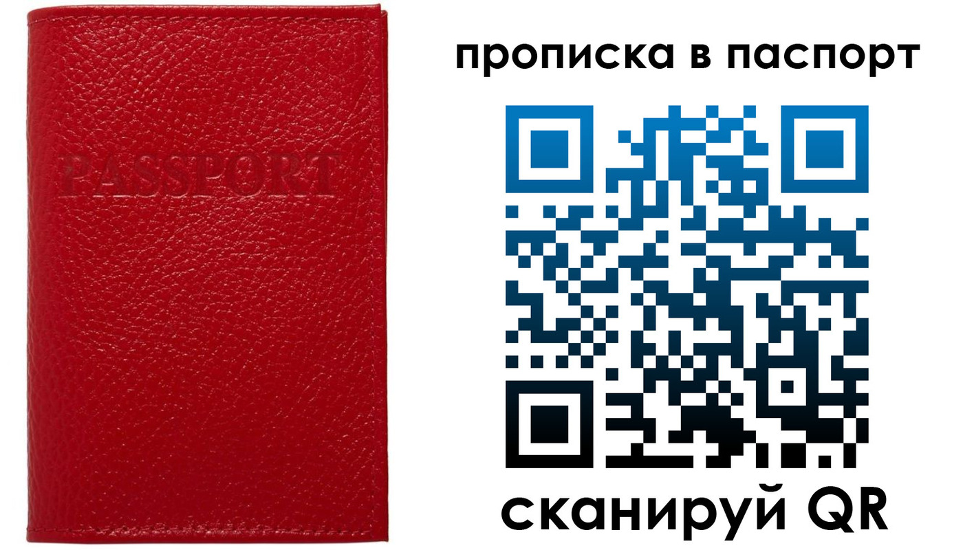 купить прописку в Кеми